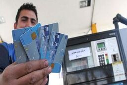 دارندگان کارت هوشمند سوخت تا 10 روز آینده حداقل یک بار سوختگیری کنند