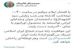 مهم/ ایران به اورانیوم با غنای 60 درصد دست‌یافت