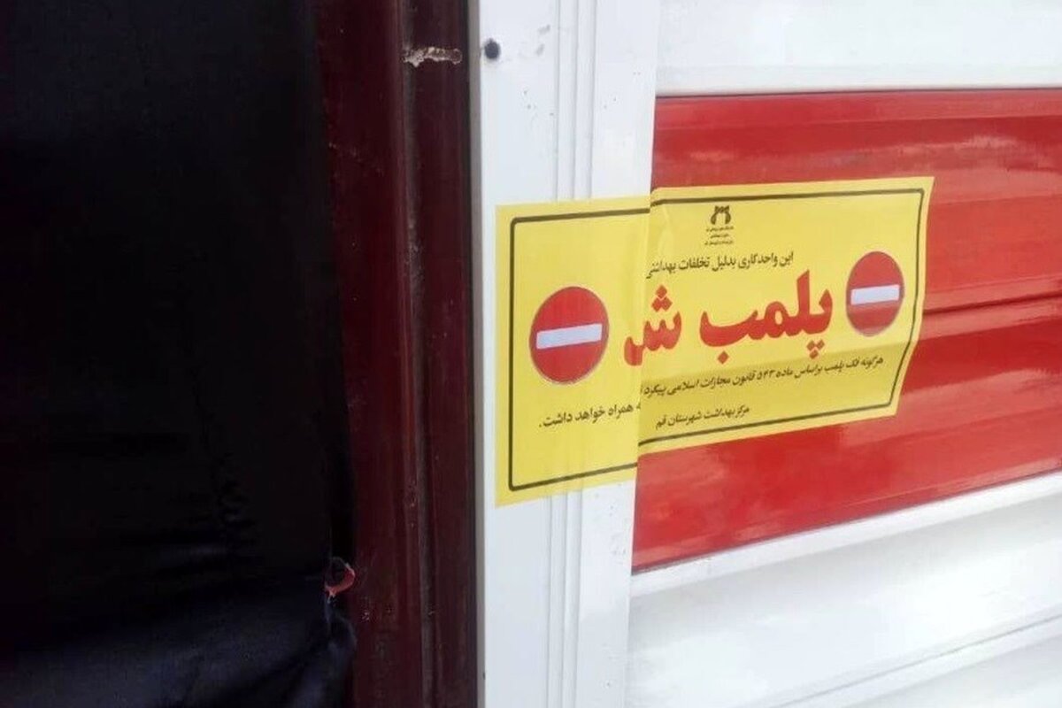 پلیس؛ پاتوق اتباع افغانستانی های مقیم تهران را پلمب کرد