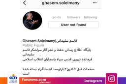 اینستاگرام صفحه منتسب به سردار سلیمانی را بست!