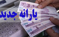 واریز مجدد یارانه به حساب این افراد