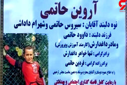 مرگ سوزناک آروین کوچولو در تالش / پسر بچه 7 ساله زنده زنده در آتش سوخت + عکس