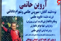 مرگ سوزناک آروین کوچولو در تالش / پسر بچه 7 ساله زنده زنده در آتش سوخت + عکس