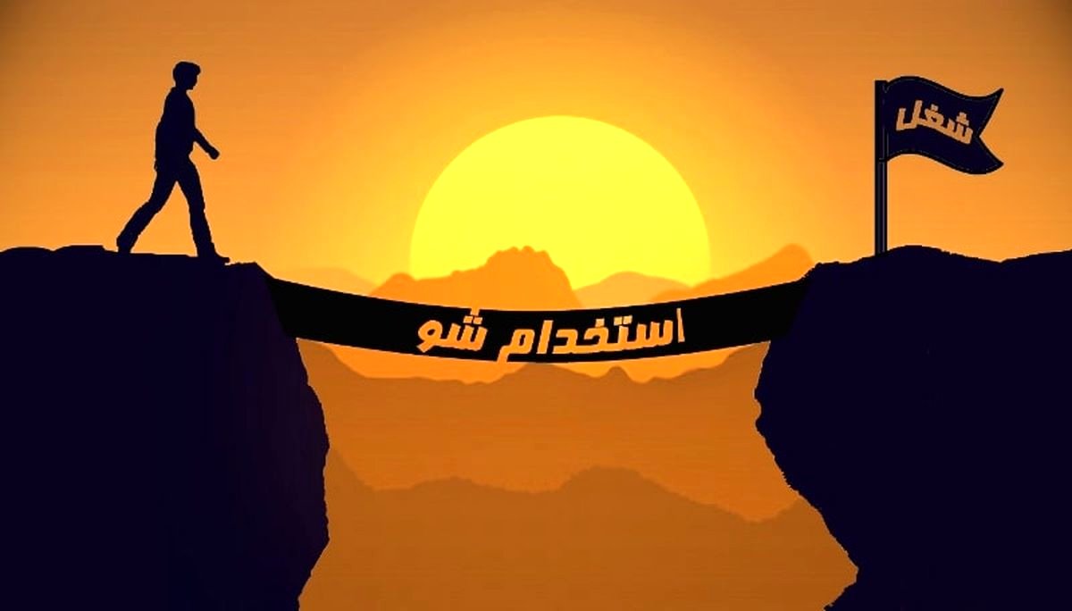 آغاز استخدام دی ماه 99 + جزئیات مهم
