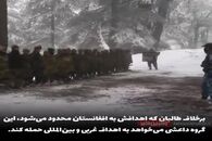 داعش خراسان در افغانستان چه می‌خواهد؟