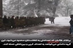 داعش خراسان در افغانستان چه می‌خواهد؟