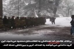 داعش خراسان در افغانستان چه می‌خواهد؟