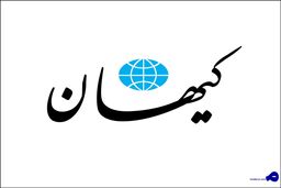 حمایت کیهان از اقدامات مدافعان صیانت در کمیسیون مشترک