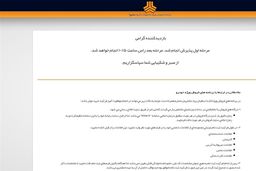 هجوم 6 میلیون نفری به سایت سایپا / درخواست ثبت‎نام 700 هزار نفر در یک ثانیه