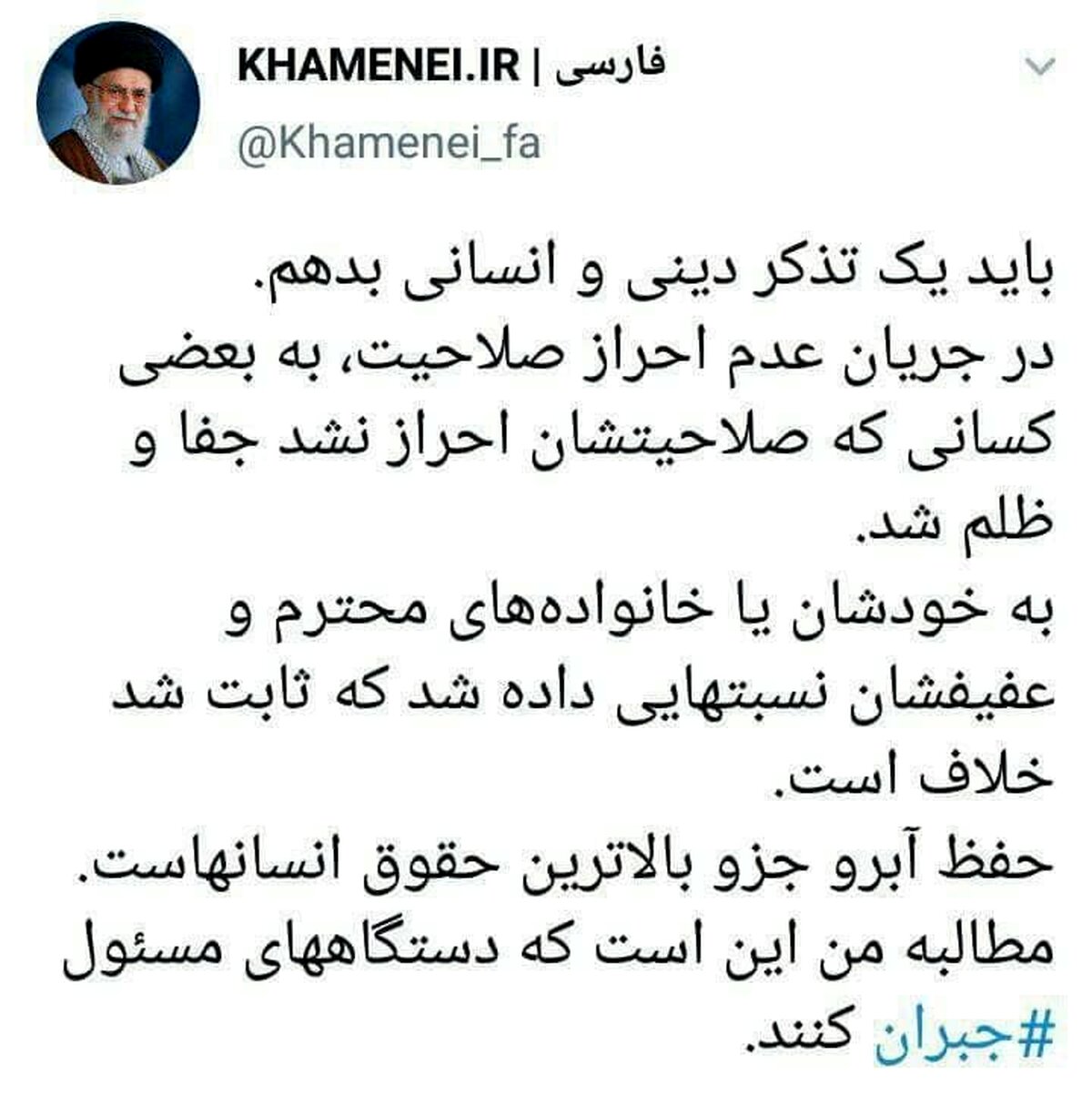 توئیت معنادار دفتر رهبری درباره برخی ردصلاحیت شده‌ها