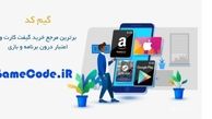 سایت فروش گیفت کارت و جم بازی