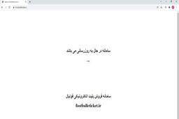 عجیب‌ترین بلیت‌فروشی تاریخ فوتبال!(عکس)