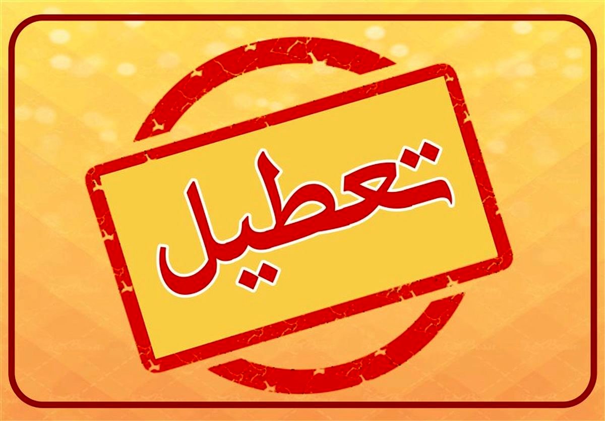 شنبه و یکشنبه تعطیل شد؟ | تصمیم جدید دولت برای ادامه دار شدن تعطیلات