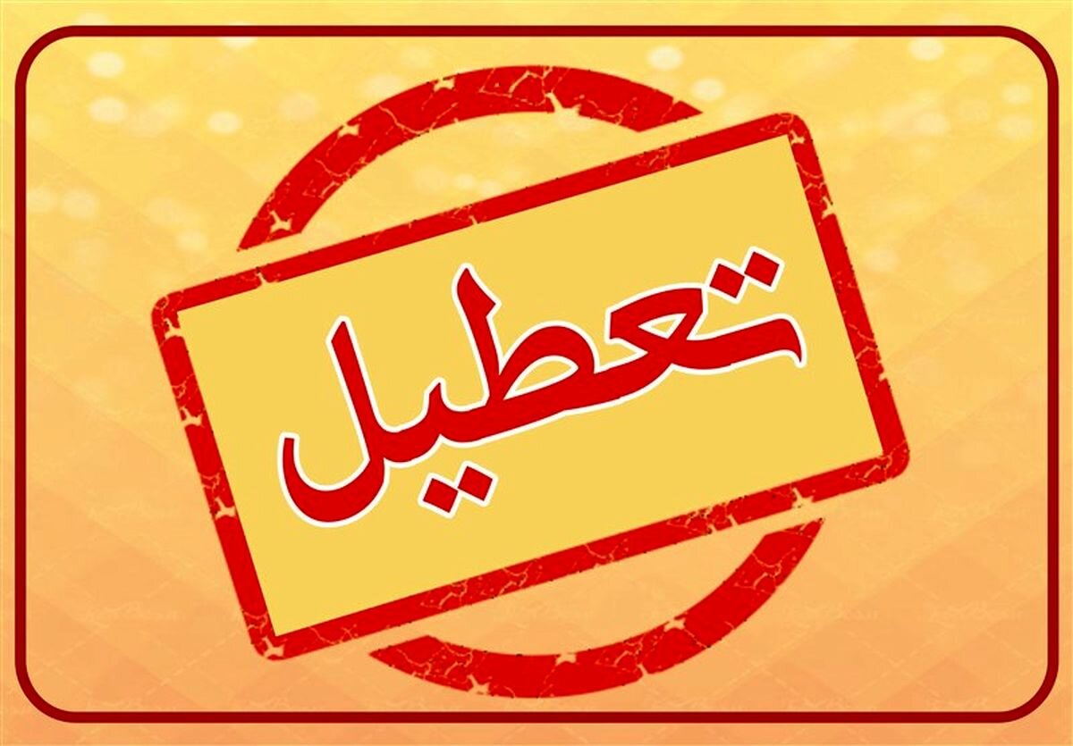 تعطیلی شنبه ها نهایی شذ؟ | تصمیم جدید دولت برای تعطیلی شنبه ها