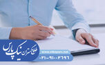 شرایط رتبه بندی شرکت پیمانکار و مشاور | نیک پارس