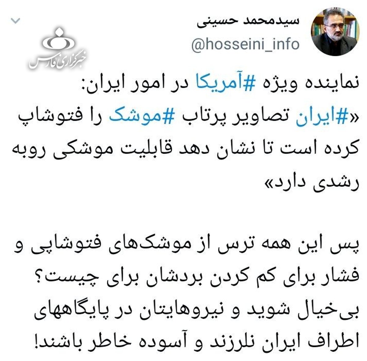 واکنش به ادعای نماینده ویژه آمریکا در امور ایران درباره موشک‌های فتوشاپی