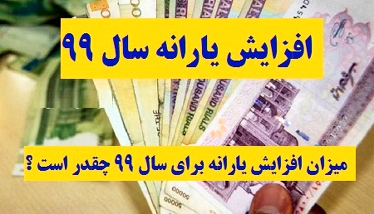 خبر فوری: اعلام مبلغ جدید یارانههای مردم