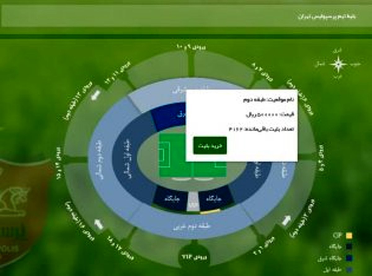 استقبال ناامیدکننده از بلیت فروشی پرسپولیس - آلومینیوم