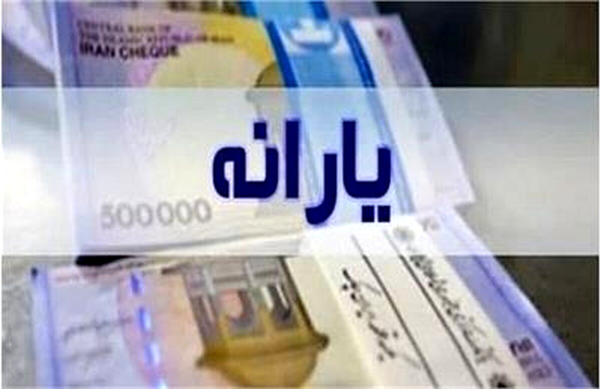 واریز یارانه جدید به حساب این افراد | یارانه بگیران بخوانند