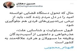 واکنش سردار دهقان به ماجرای «بهنام محجوبی»