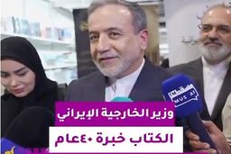 سخنان عراقچی با خبرنگاران به زبان انگلیسی + فیلم