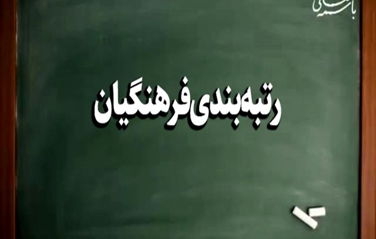 تصمیم جدید دولت برای این معلمان | آخرین جزئیات درباره رتبه بندی معلمان