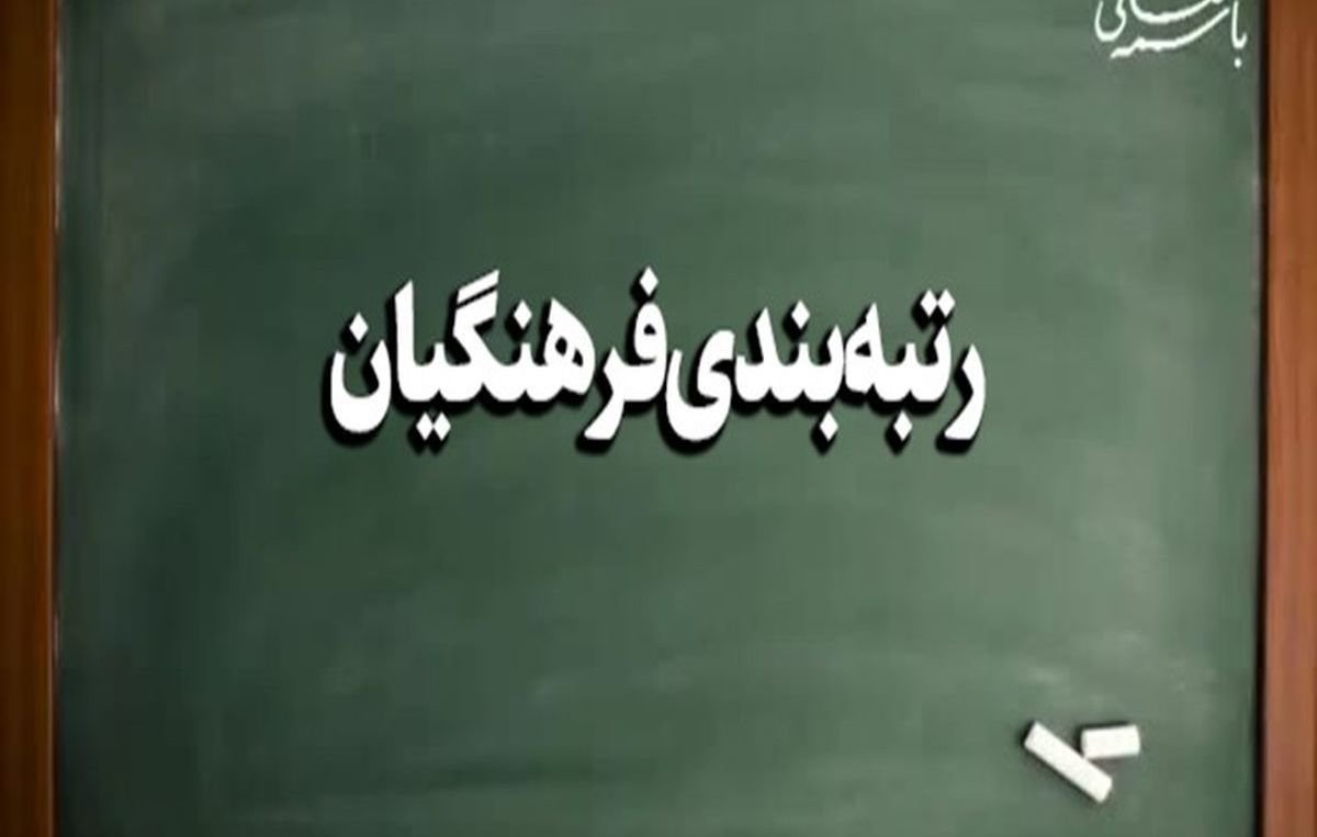 تصمیم نهایی دولت برای رتبه بندی معلمان | زمان رتبه بندی معلمان مشخص شد