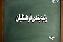طرح رتبه بندی معلمان در مجلس | اختصاص اعتبار برای طرح رتبه بندی معلمان