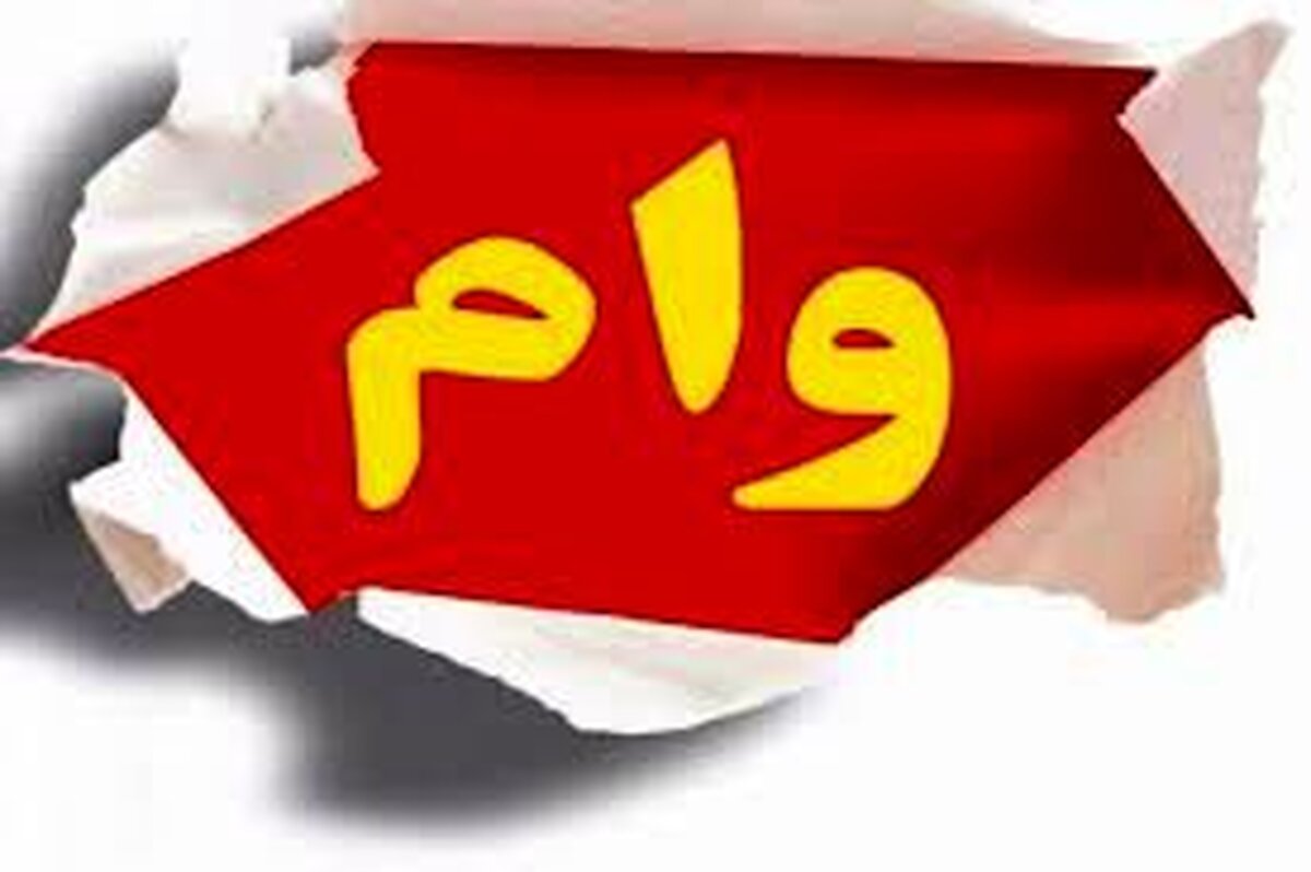 نحوه گرفتن وام ۱۰۰ میلیون تومانی برای سهامداران بورس