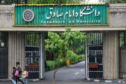 چه کسانی از دانشگاه امام صادق(ع) راهی دولت شدند؟
