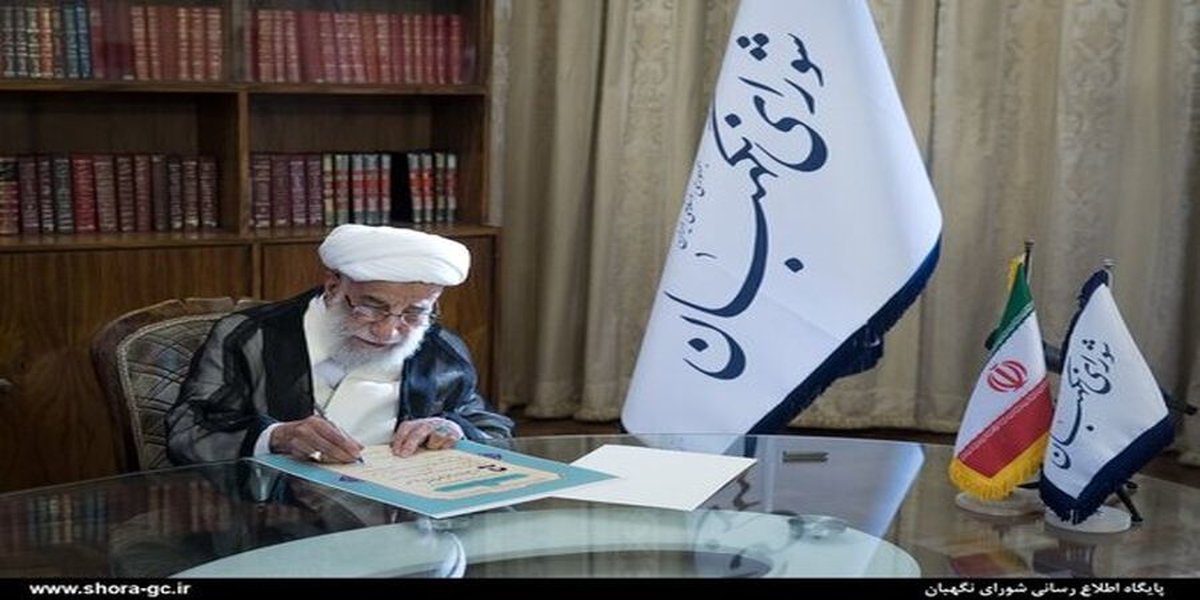 آیتالله جنتی پیام صادر کرد