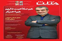 شماره جدید هفته نامه مثلث منتشر شد