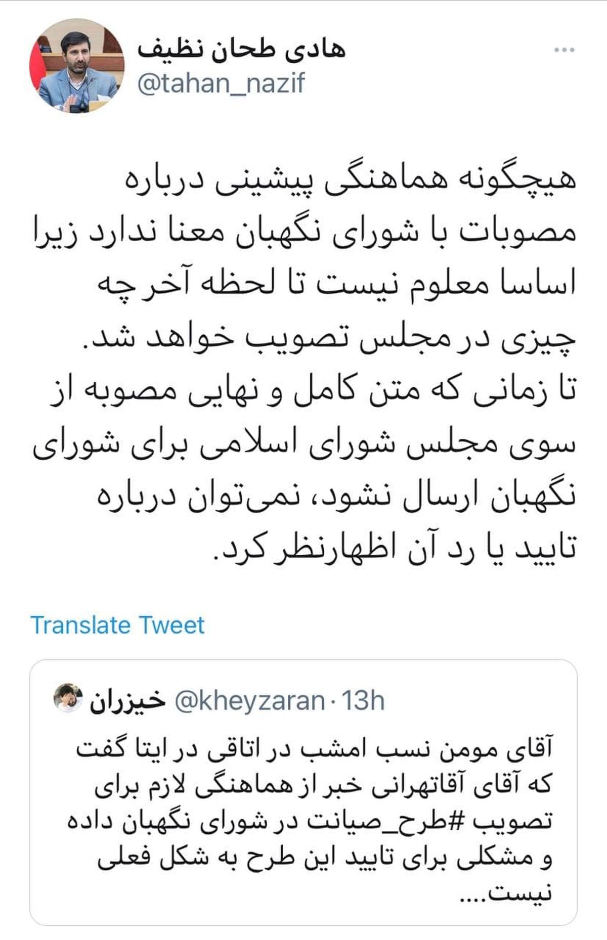 واکنش سخنگوی شورای نگهبان به «هماهنگی پیشینی» با مجلس