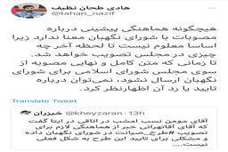 واکنش سخنگوی شورای نگهبان به «هماهنگی پیشینی» با مجلس