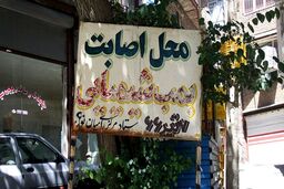 دستور ریگان برای محکوم نکردن حملات شیمیایی صدام به ایران