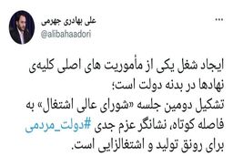 ماموریت فوری و مهم رئیسی به دولت مردان