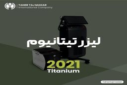 آشنایی با دستگاه لیزر موهای زائد تیتانیوم و پلاتینیوم