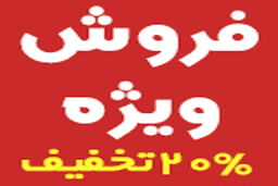 فروش دمنوش با تخفیف فوق‌العاده + ارسال رایگان