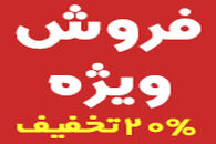 فروش دمنوش با تخفیف فوق‌العاده + ارسال رایگان