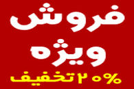 فروش دمنوش با تخفیف فوق‌العاده + ارسال رایگان