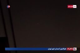 لحظه انهدام هواگرد اسرائیل در آسمان تهران