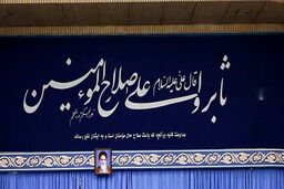 معنای حدیث نصب شده در محل جلسه رهبر انقلاب با سران قوا