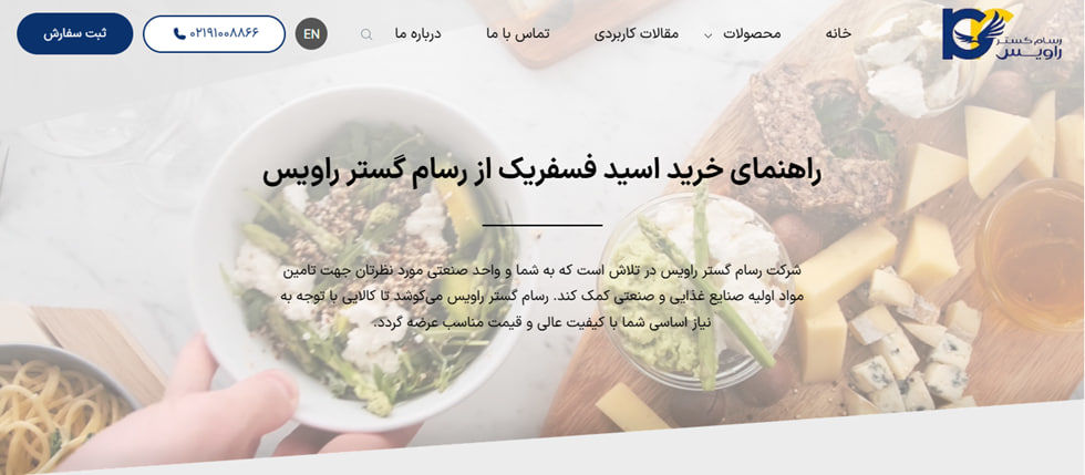   راهنمای خرید اسید فسفریک از رسام گستر راویس
