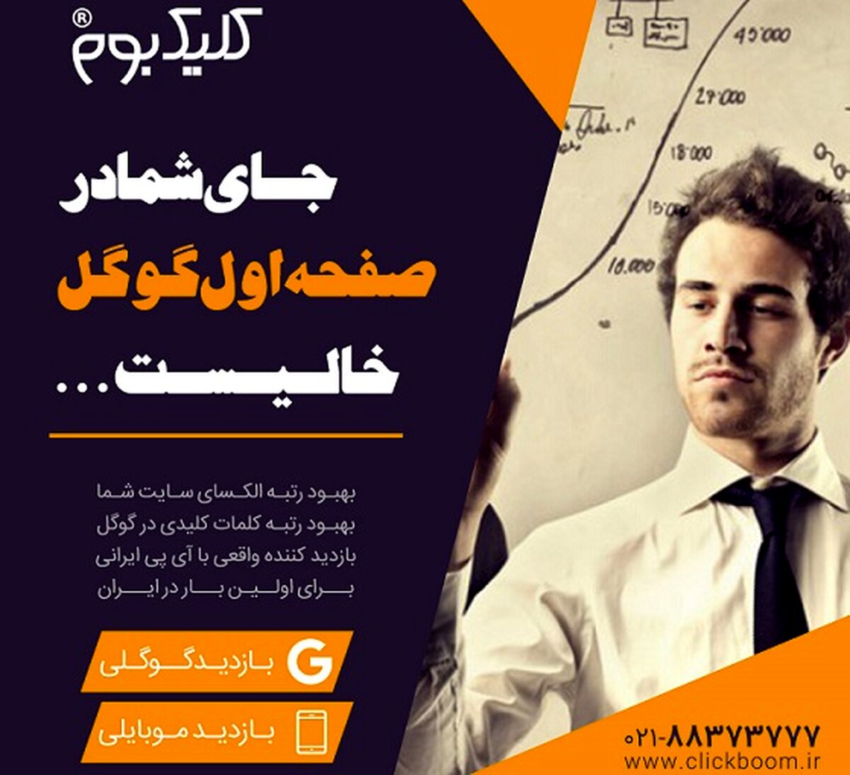 فاکتورهای تاثیرگذار در نرخ کلیک سایت را بشناسید
