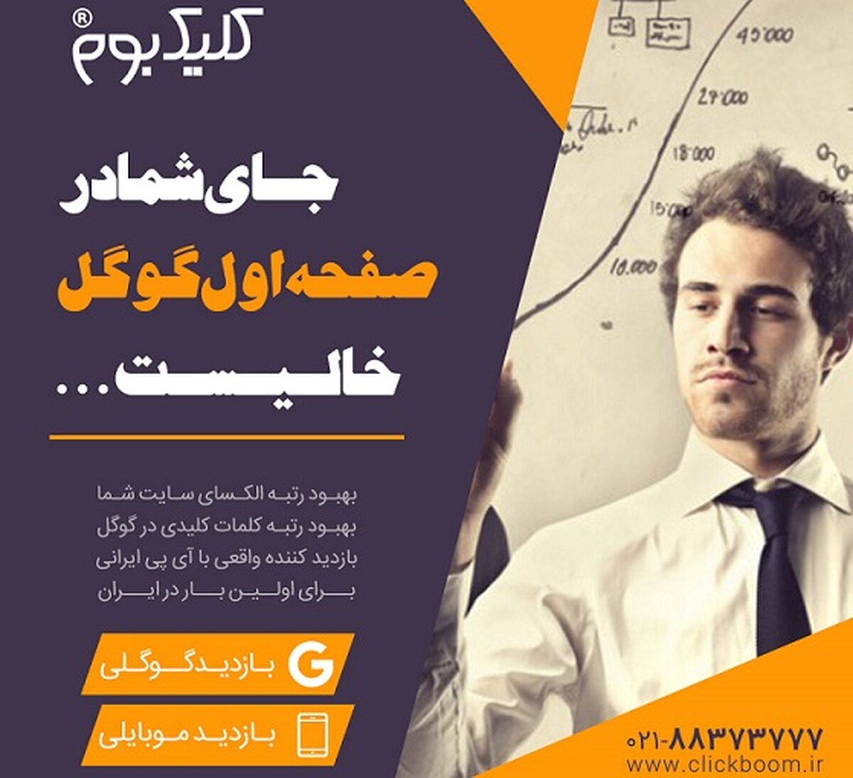 فاکتورهای تاثیرگذار در نرخ کلیک سایت را بشناسید
