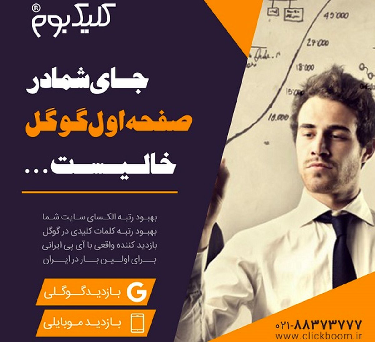 فاکتورهای تاثیرگذار در نرخ کلیک سایت را بشناسید
