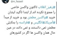 رهبر انقلاب هیچ واکسن کرونایی را ممنوع نکردند