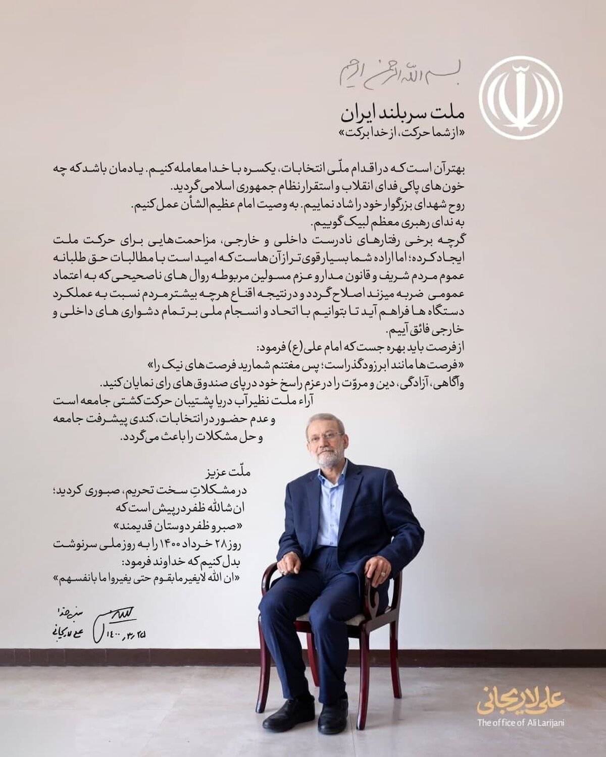 بیانیه  علی لاریجانی خطاب به مردم منتشر شد + متن