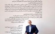 بیانیه  علی لاریجانی خطاب به مردم منتشر شد + متن