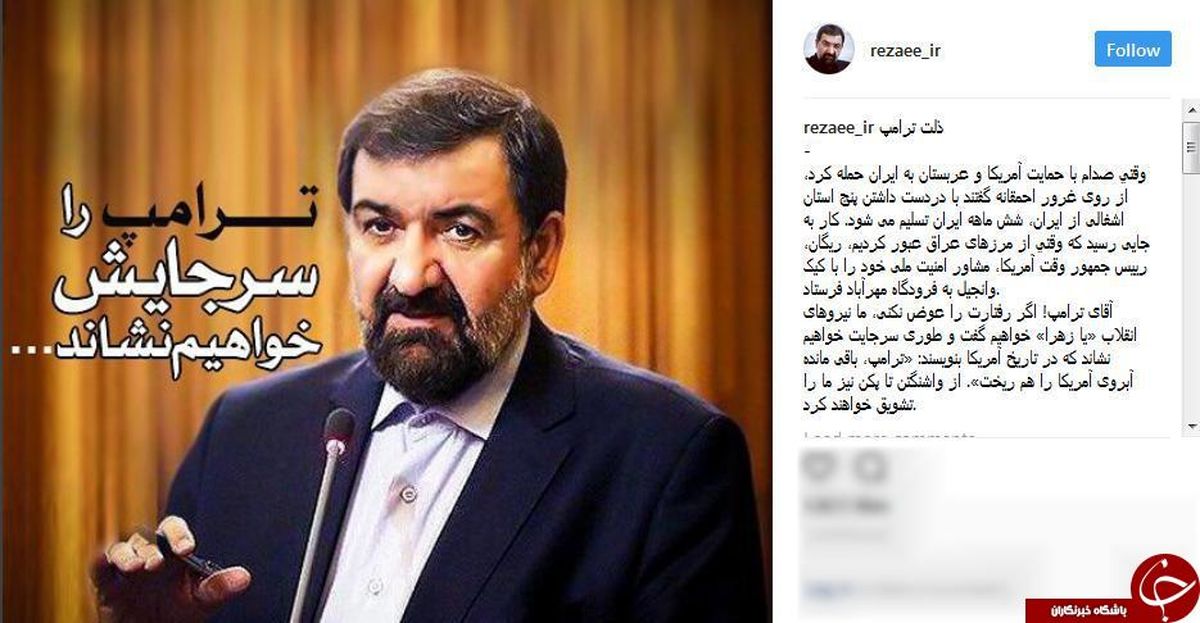 هشدار محسن رضایی به ترامپ؛رفتارت را عوض کن /عارف:ترامپ فحاشی کرد /مولانا عبدالحمید هم واکنش نشان داد